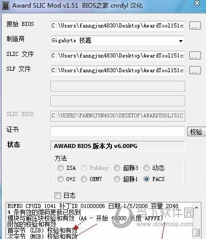 Award SLIC Mod(Bios修改软件) V1.52 绿色中文版