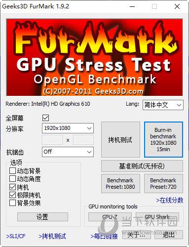 Geeks3D FurMark(显卡性能测试软件) V1.9.2 单文件版