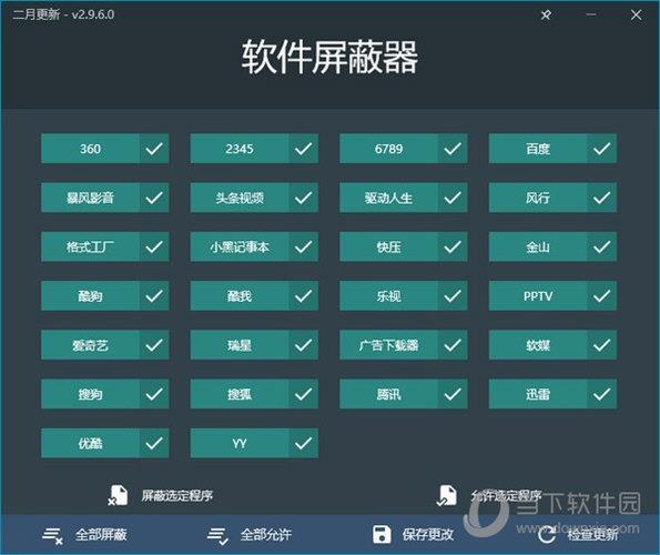 软件屏蔽器 V2.9.6.0 官方版