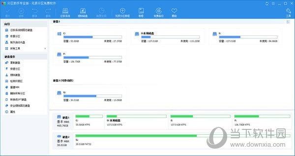 分区助手 V9.1.0 免安装版