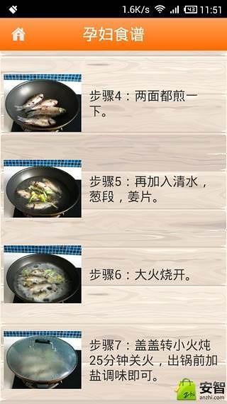 孕妇食谱大全4