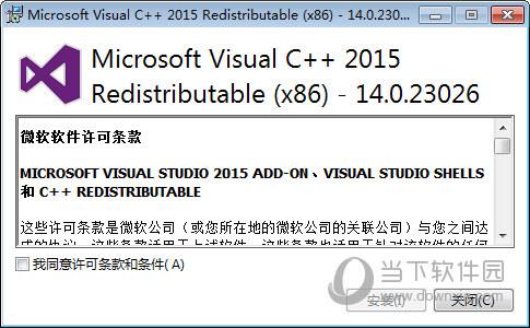 32位VC14运行库 X86 官方最新版