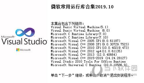 VC运行库集合工具包 32/64位 官方最新版