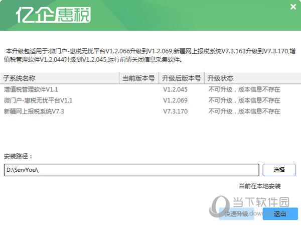 亿企惠税手工升级包 V7.3.263 官方版