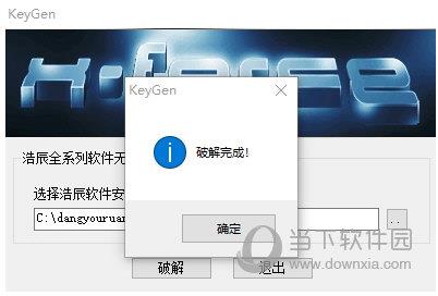 浩辰cad2020无限试用破解补丁