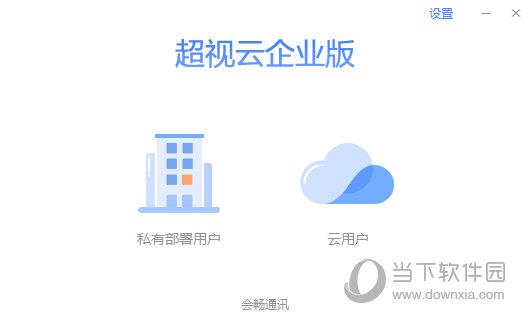 超视云软件 V1.5.0.24 官方版