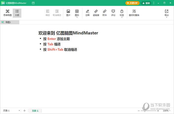 MindMaster终身授权版 V9.0.0 免费版
