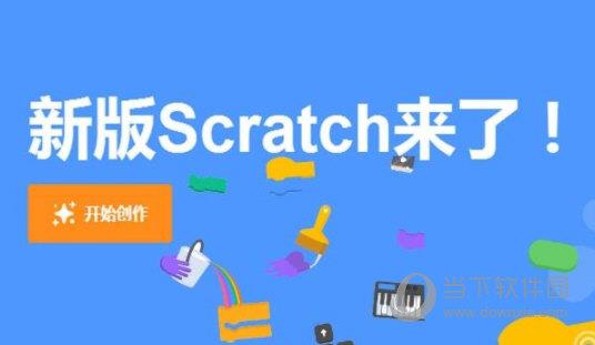 Scratch3.6免安装版 V3.6 中文破解版