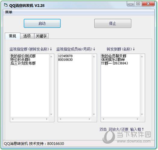 QQ消息转发机 V2.28 绿色版