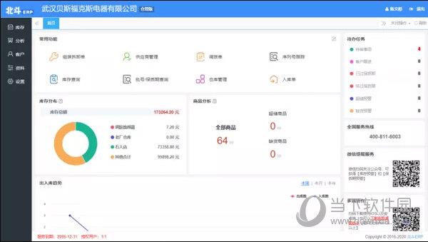 北斗ERP进销存电脑版 V1.3.0 专业破解版