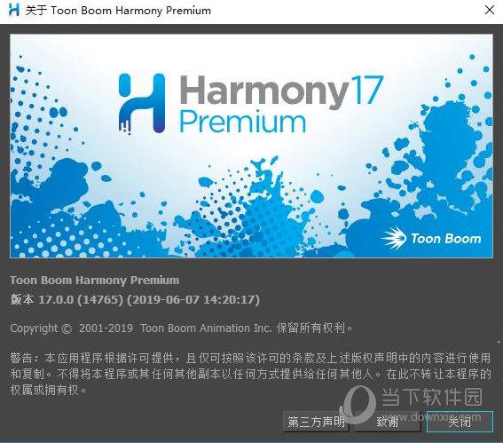 toon boom harmony17正版 32/64位 官方中文版