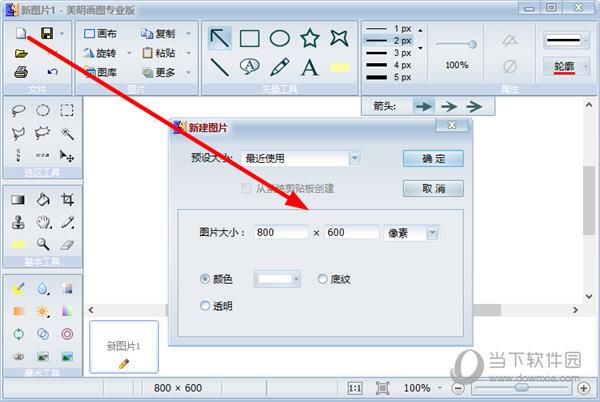 完成图片的新建