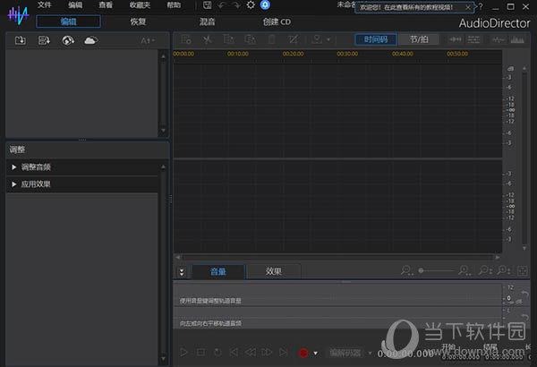 AudioDirector 10极致版