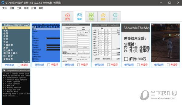 GTA5线上小助手最新版 V2.9.7.8 唯一中文版