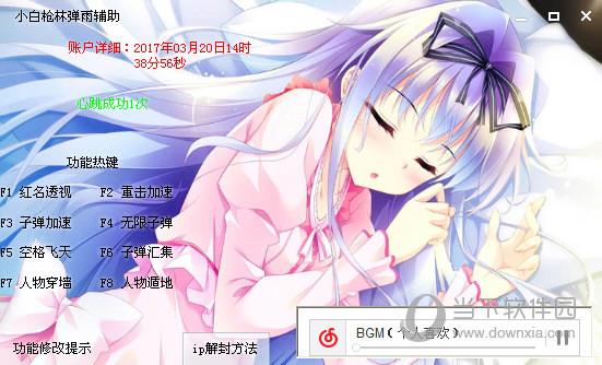 小白枪林弹雨辅助 V2.2 绿色免费版