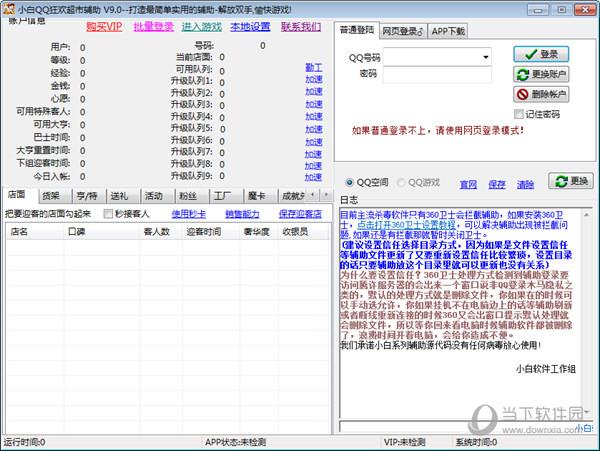 小白QQ狂欢超市辅助 V9.15 官方最新版