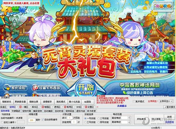 卡布西游魔鬼辅助Ⅱ精简寒假版 V5.76 最新版