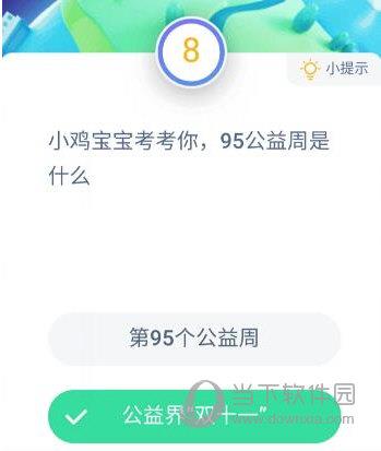 淘宝95公益周