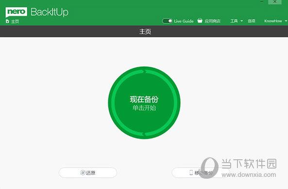 Nero BackItUp破解版 V20.1.1.3 免费中文版