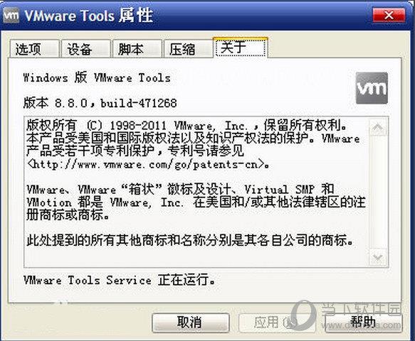 Vmware Tools(虚拟机辅助软件) V15 官方版