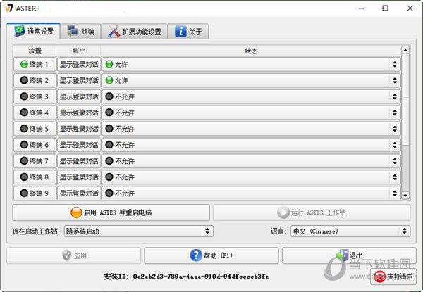 aster win7中文版 V7.0 最新免费版