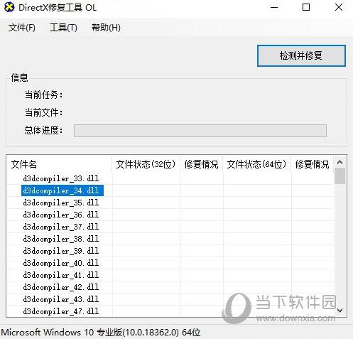 directx12修复工具 V4.0 win10版