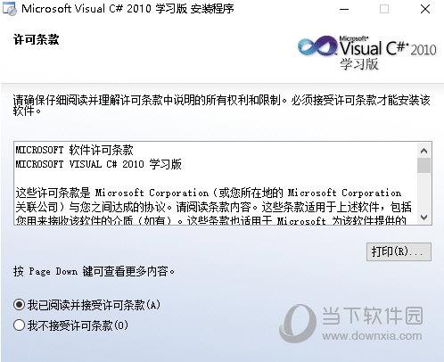 vc2010express中文版免安装版 32/64位 学生版