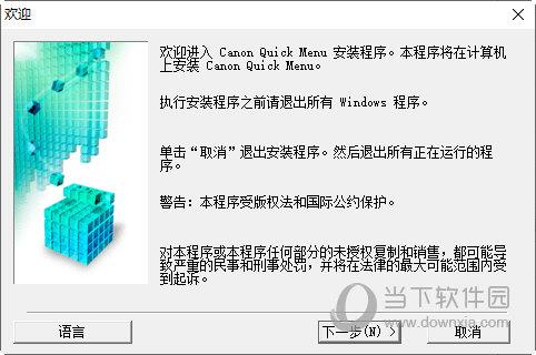 Canon Quick Menu驱动程序 V2.3.0 最新免费版