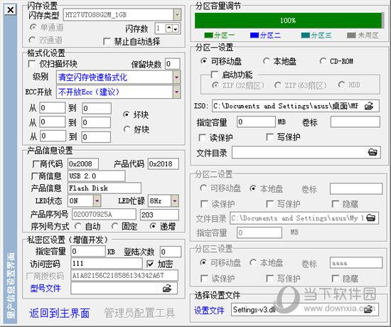 索尼U盘恢复软件