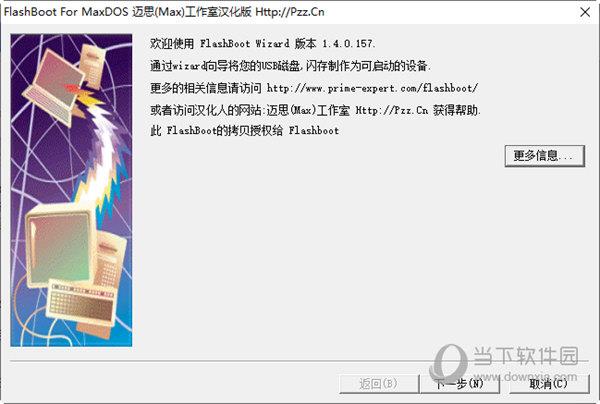 FlashBoot V2.4 中文汉化绿色版