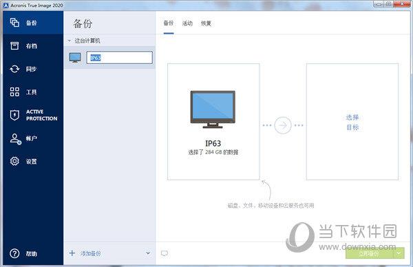 Acronis True Image 2020破解文件 V1.0 绿色免费版