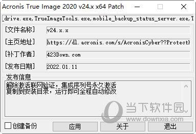 Acronis True Image 2020破解补丁