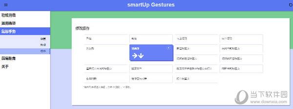 smartUp(鼠标手势拖拽插件) V6.6.262.1048 最新版