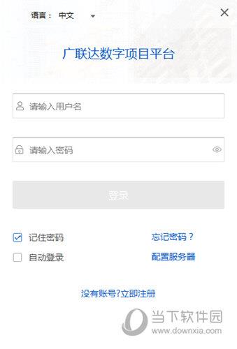 广联达数字项目平台 V4.0.1.2649 官方版