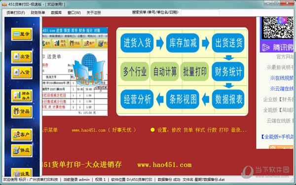 451货单打印极速版 V1.1 官方版