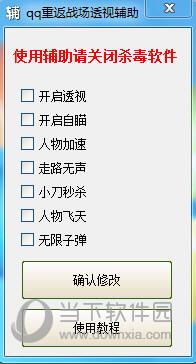 QQ重返战场透视辅助 V1.0 最新免费版