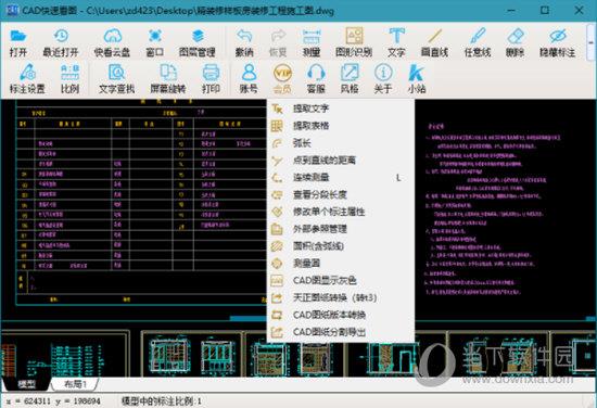 CAD快速看图免会员版 V5.14.1.76 中文免费版