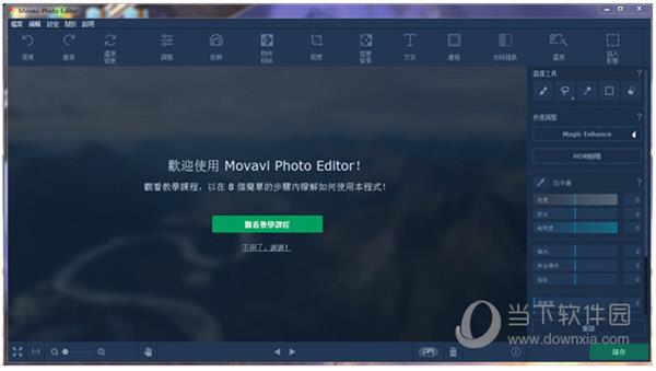 Movavi Photo Editor破解版 V6.0 免费版