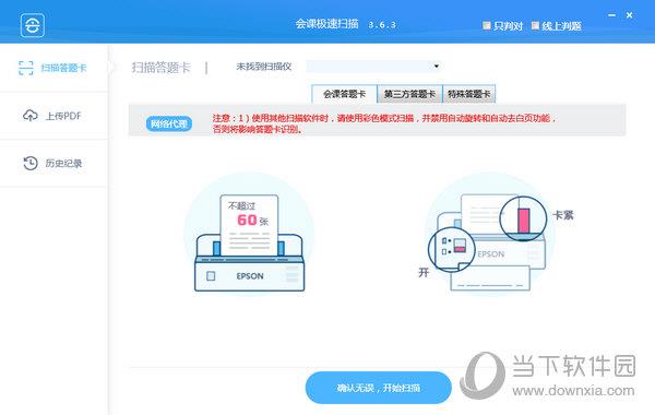 会课极速扫描 V3.6.3 官方版