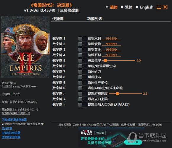 帝国时代2决定版修改器 V1.0 3DM版