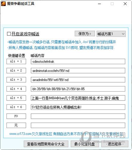 魔兽争霸一键喊话工具 V2021 绿色免费版