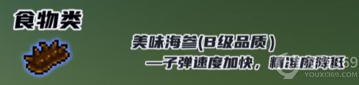 元气骑士美味海参有什么用 元气骑士美味海参作用介绍