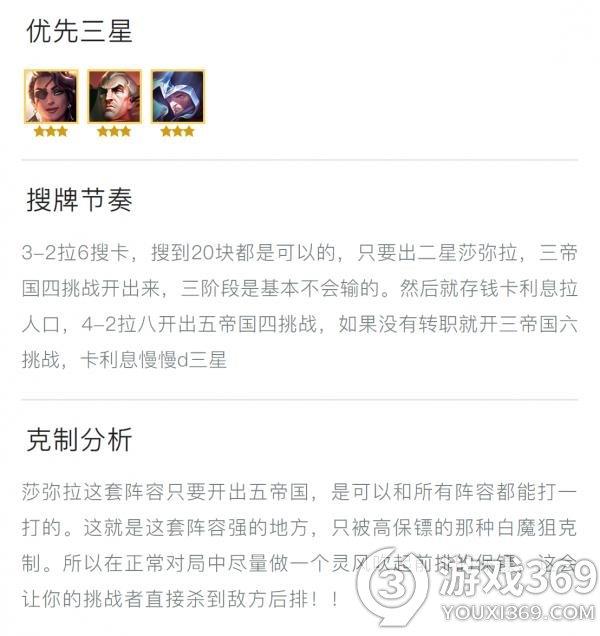 金铲铲之战五帝国秒杀流莎弥拉怎么玩 五帝国秒杀流莎弥拉玩法攻略