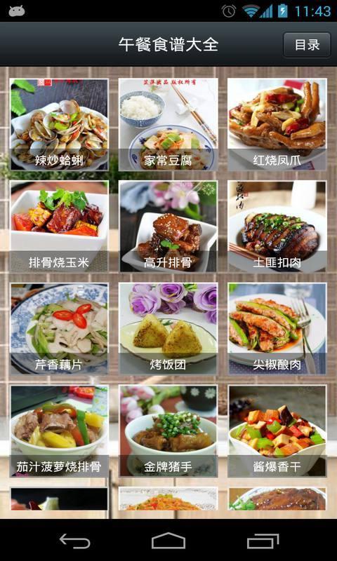 午餐食谱大全3