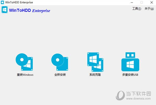 WinToHDD Enterprise企业版 V5.4 免费破解版