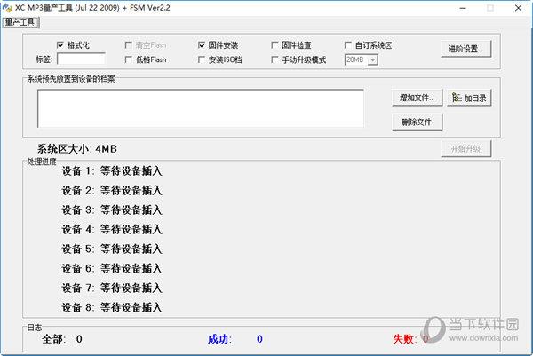 XC MP3量产工具 V2.2 官方版