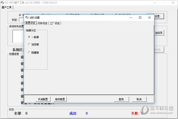 XC MP3量产工具