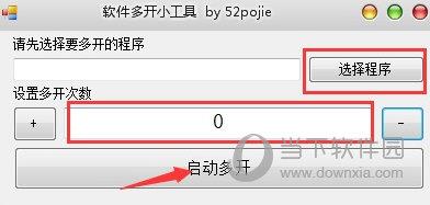 软件多开小工具