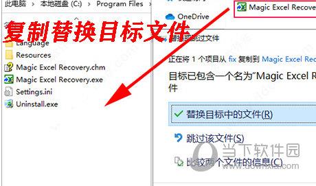 magic excel recovery中文版