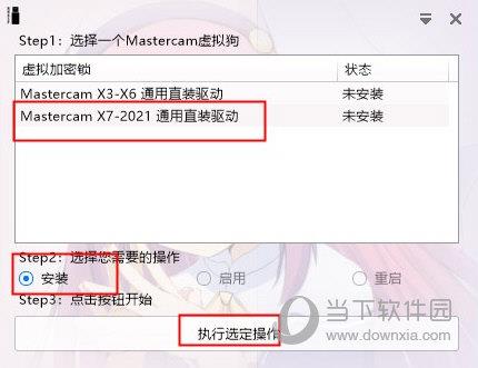 mastercam2021虚拟狗安装器 V1.1.0.12 免费版